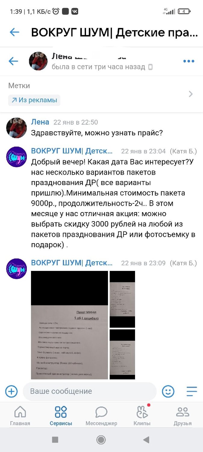 скриншот с текстом, переписки, электронное письмо, сообщение, скриншот