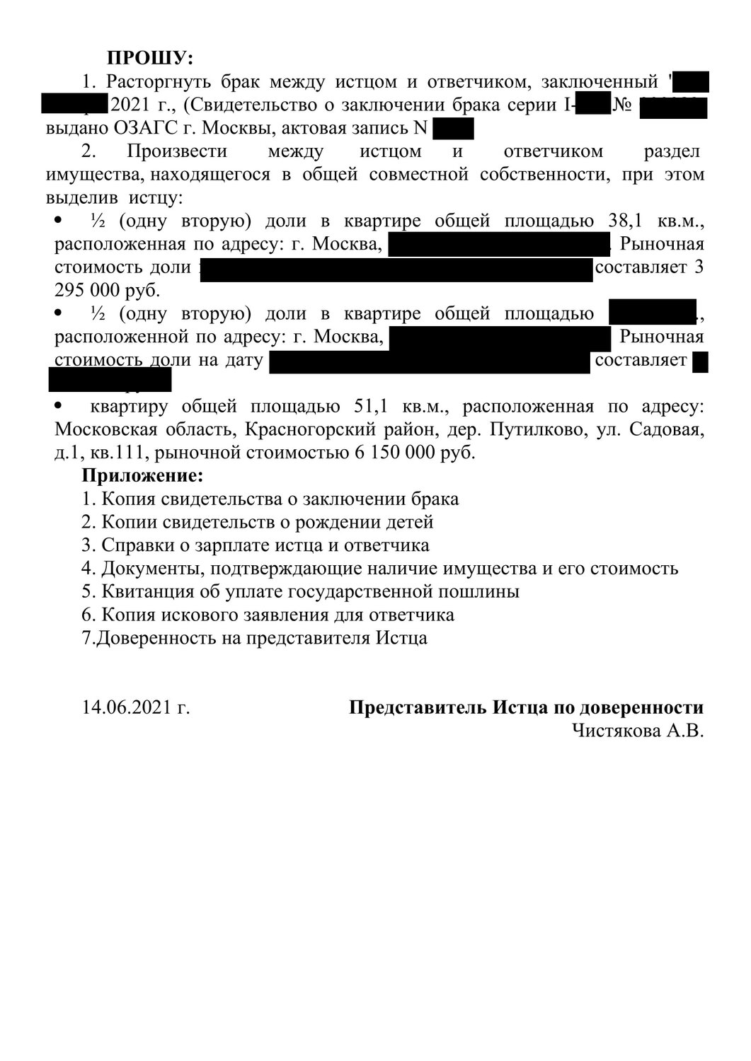 страница с текстом, образец, образец договора, договор, заявление образец