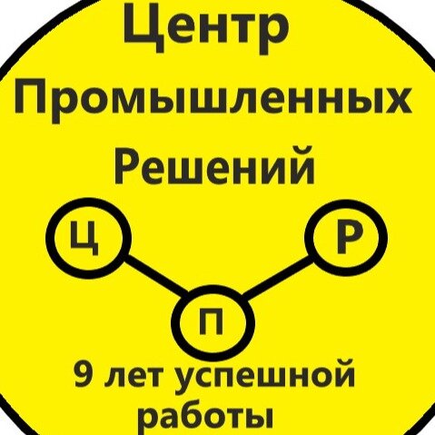 Центр промышленных решений