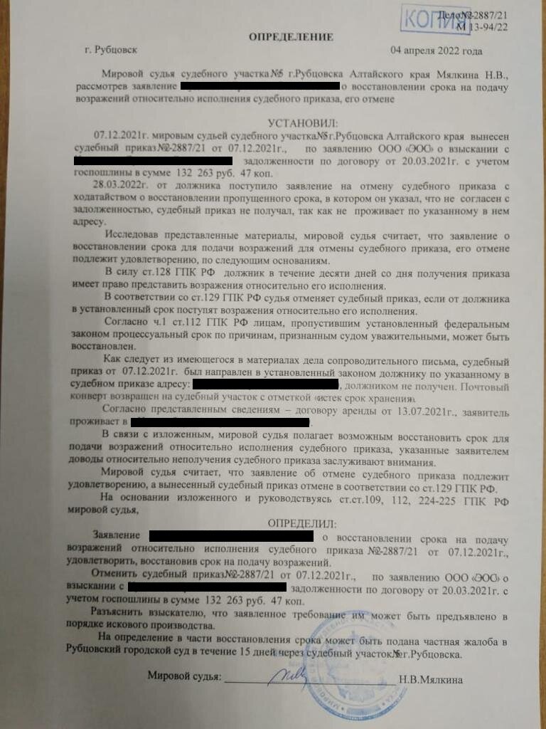 судебный приказ, страница с текстом, образец заявления об отмене судебного приказа, отменить судебный приказ, заявление об отмене судебного приказа