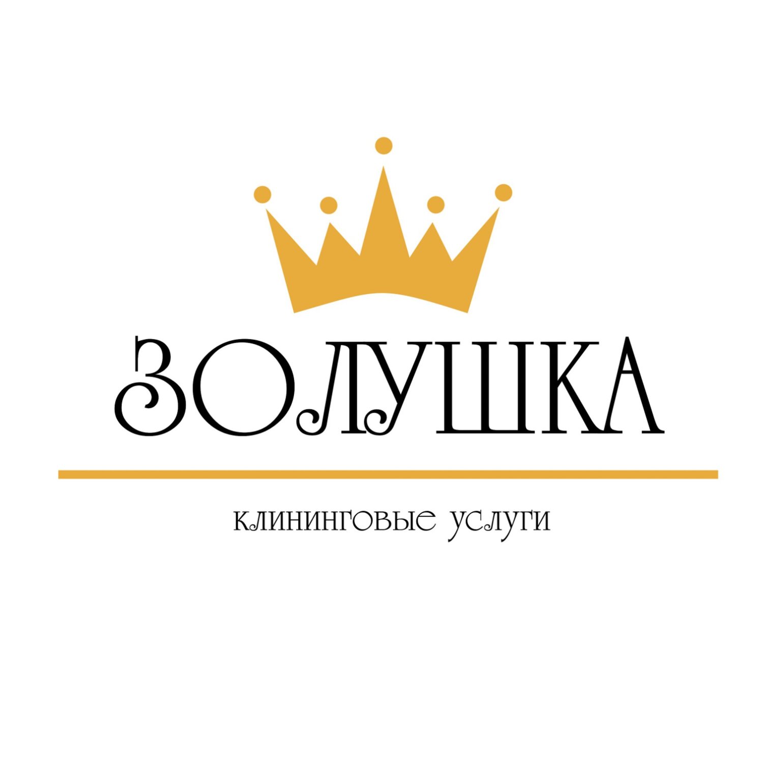 "ЗОЛУШКА"
