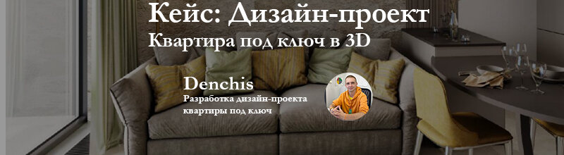 дизайн проект, квартира, дизайн, дизайн интерьера, студия дизайна интерьера