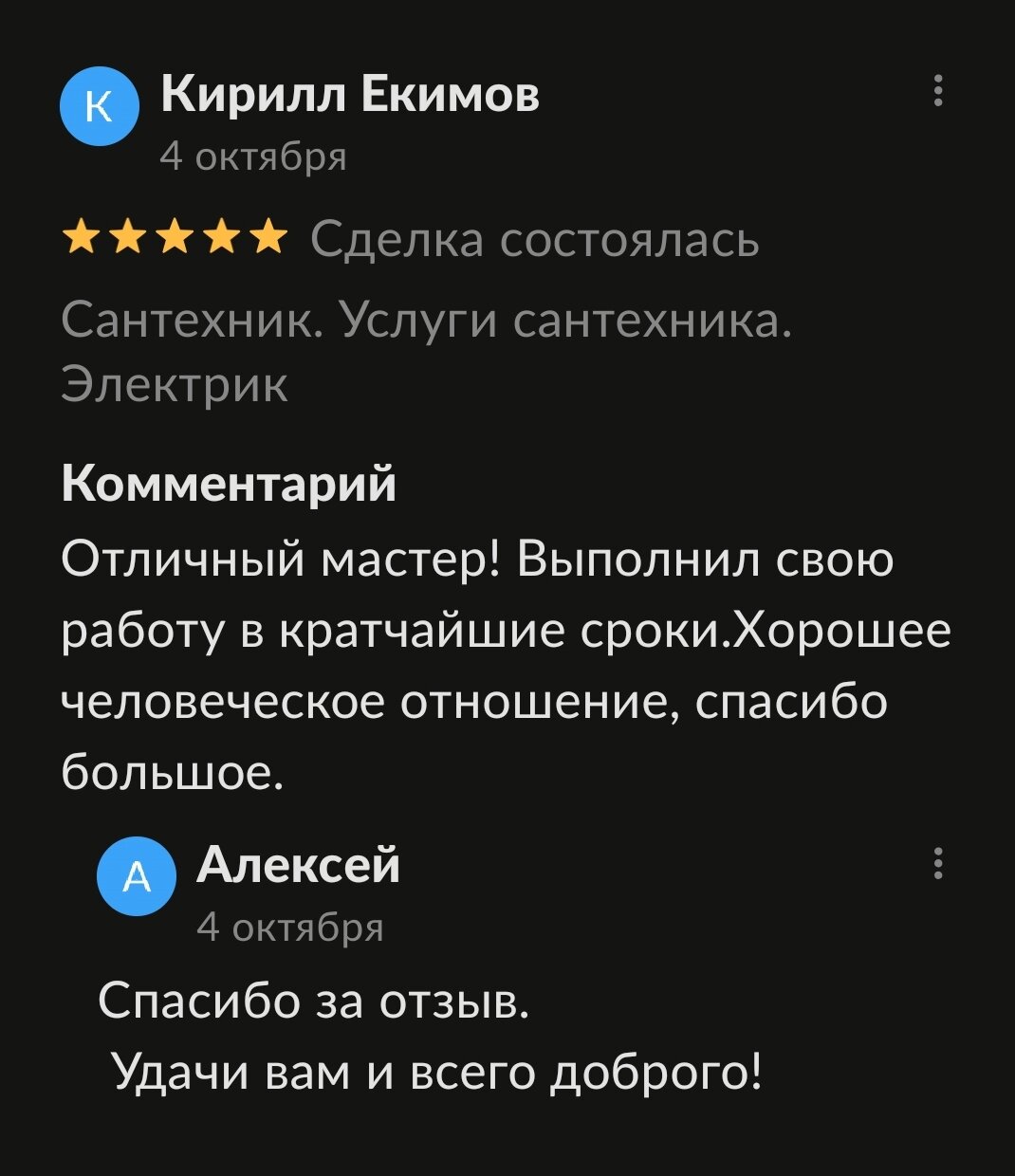 скриншот, услуги, клиент, яндекс услуги, записи