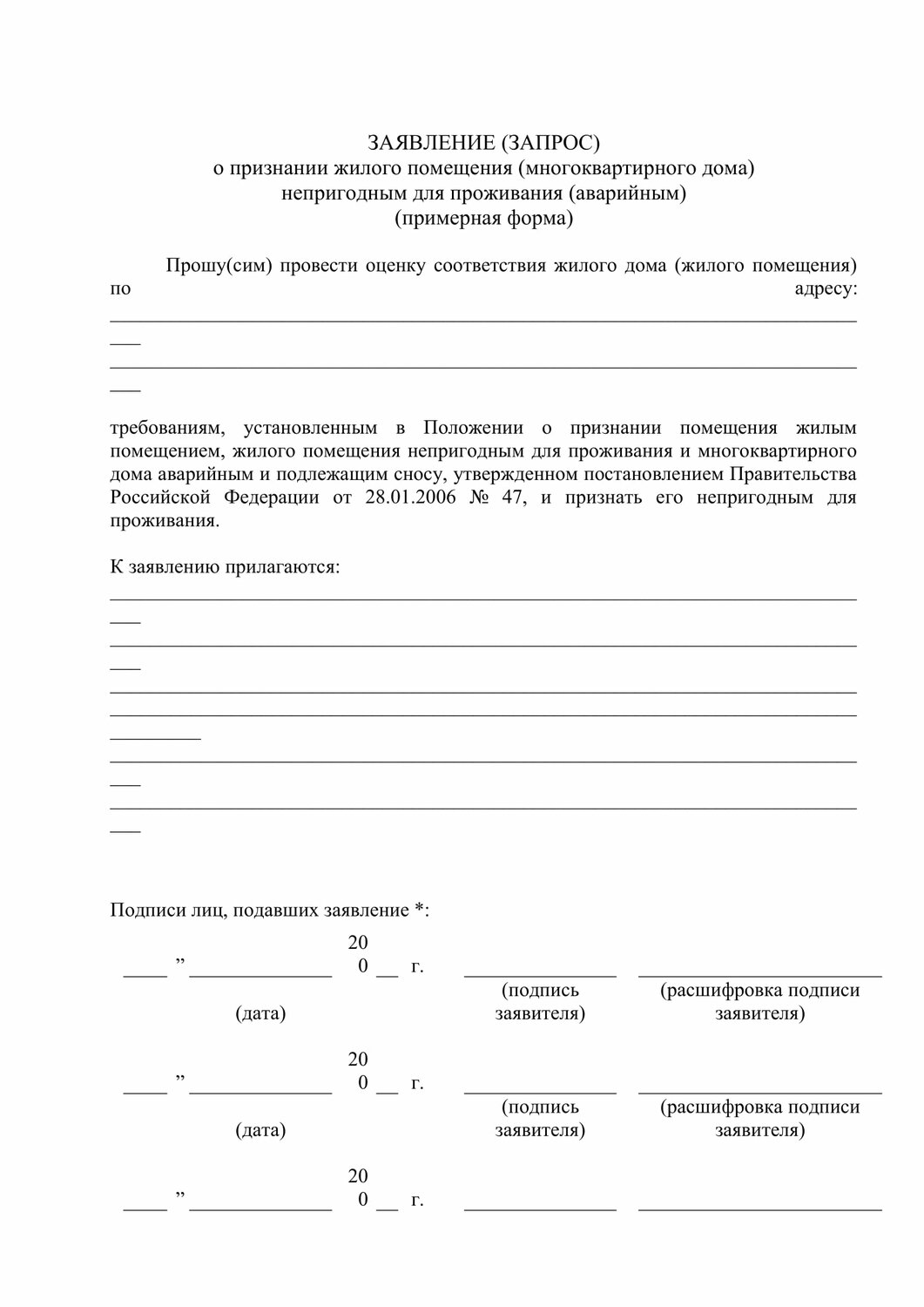 заявление на улучшение жилищных условий образец заполнения, пример заявления на соц помощь, форма заявления, заявление на пенсию, образец заполнения заявления