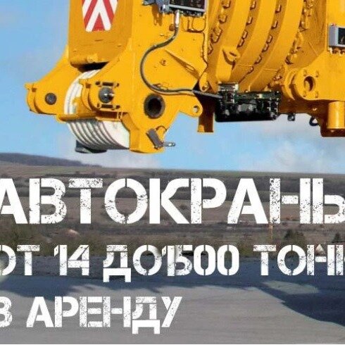 ООО "МЕГА КРАН"