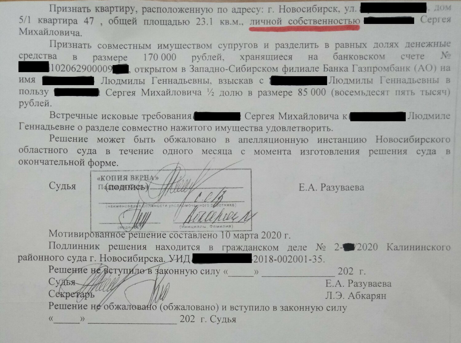 страница с текстом, договор, решение суда о разделе квартиры, взыскание, решение суда по разделу имущества