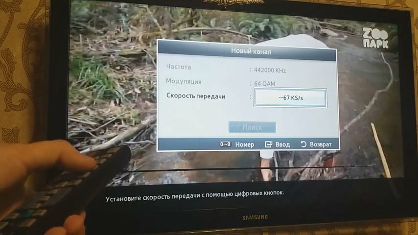 частотный канал( ручной поиск ), экран с текстом, настройка цифровых каналов на тв самсунг, частотные каналы для ресивера, видикон цифровые каналы