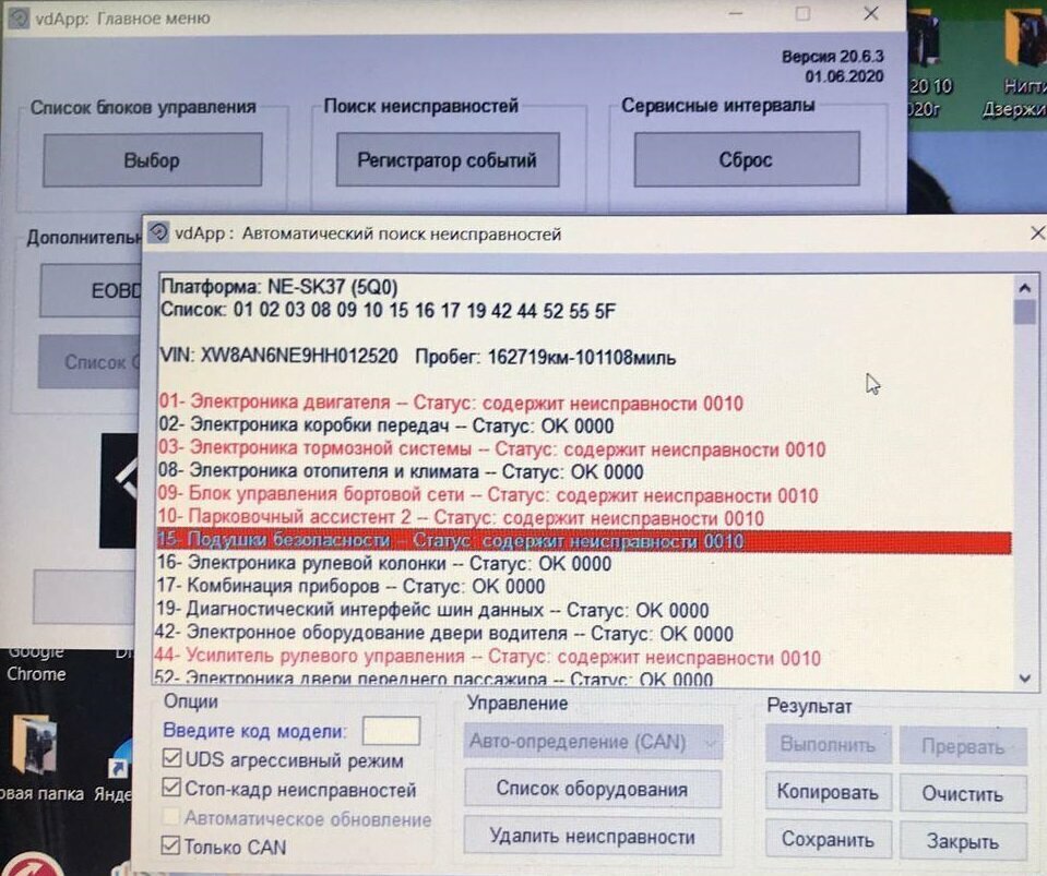 экран с текстом, вася диагност поиск неисправностей, вася диагност тигуан 2, ошибка, статус неисправности 0010