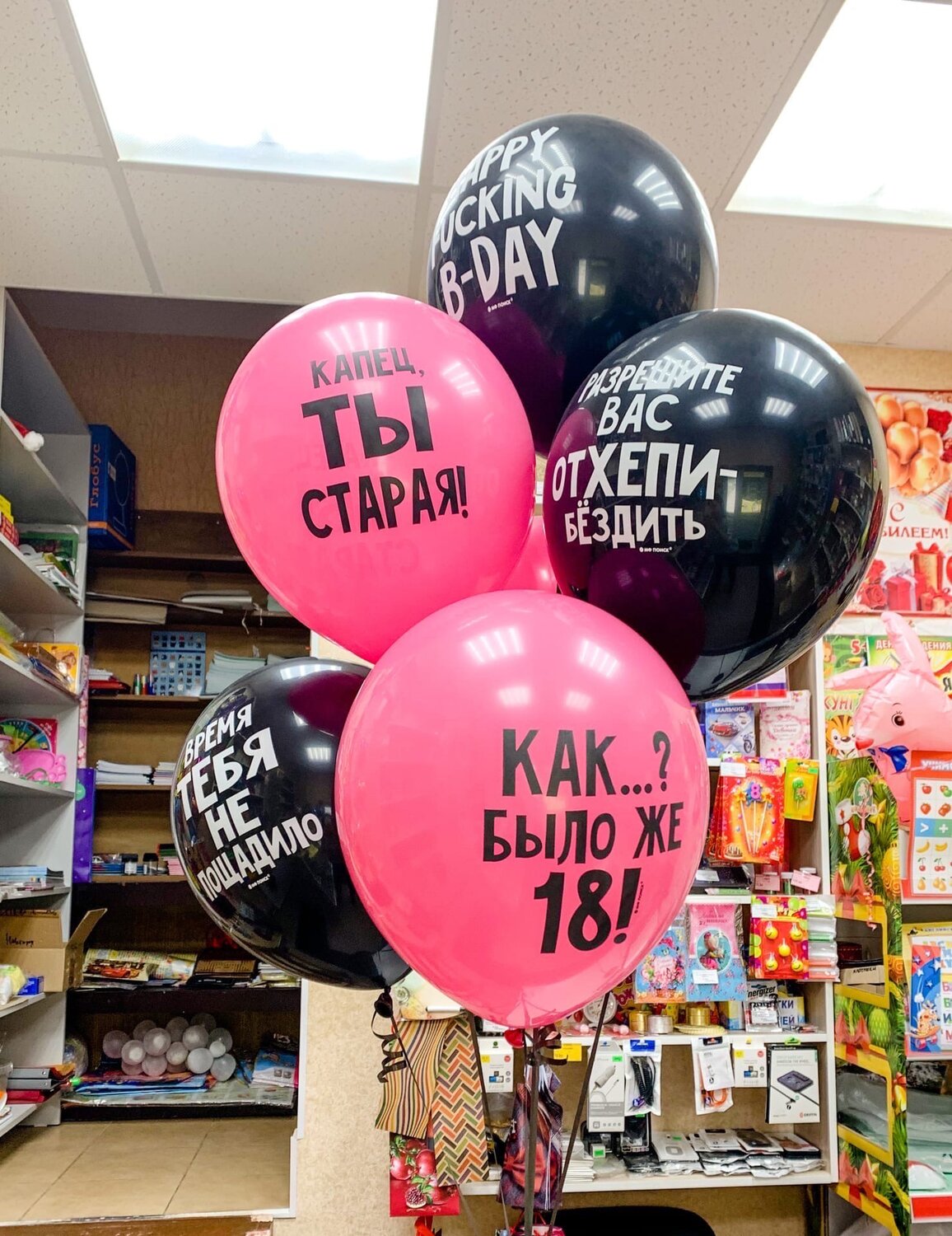 шарики с надписями, воздушные шары с надписями, шары, шары оскорбительные, шары с надписями