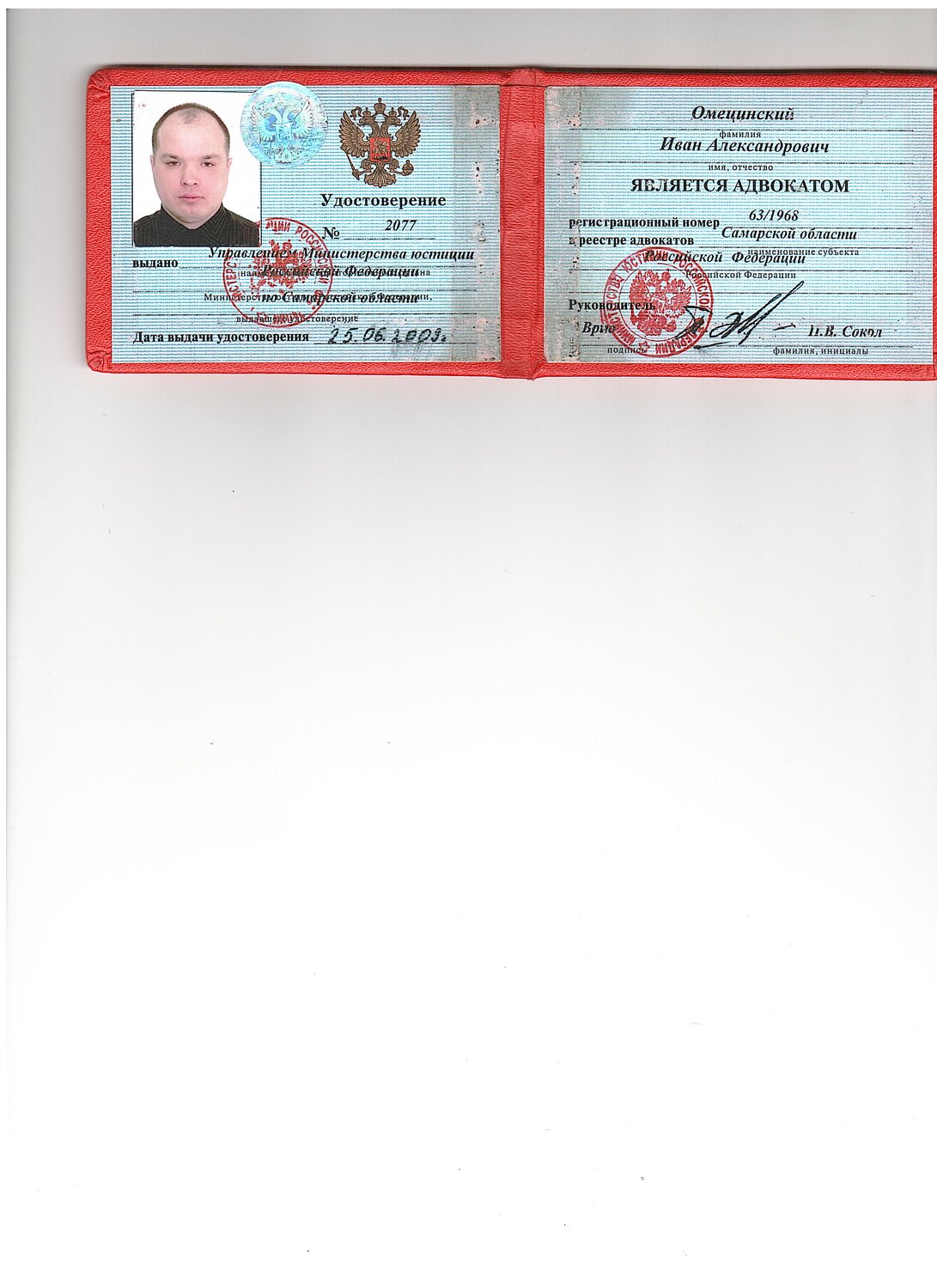 Иван Александрович Омецинский - Разное, Другое, Юристы, Самарская ...