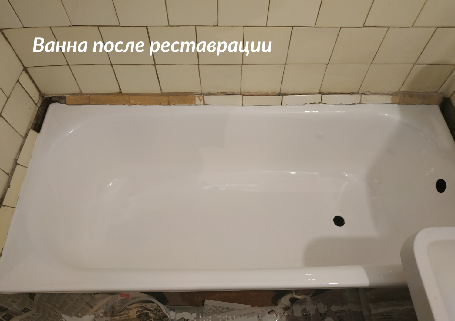 реставрация ванн, эмалировка ванн, реставрация ванн жидким акрилом, реставрация ванн акрилом, реставрация ванн в москве