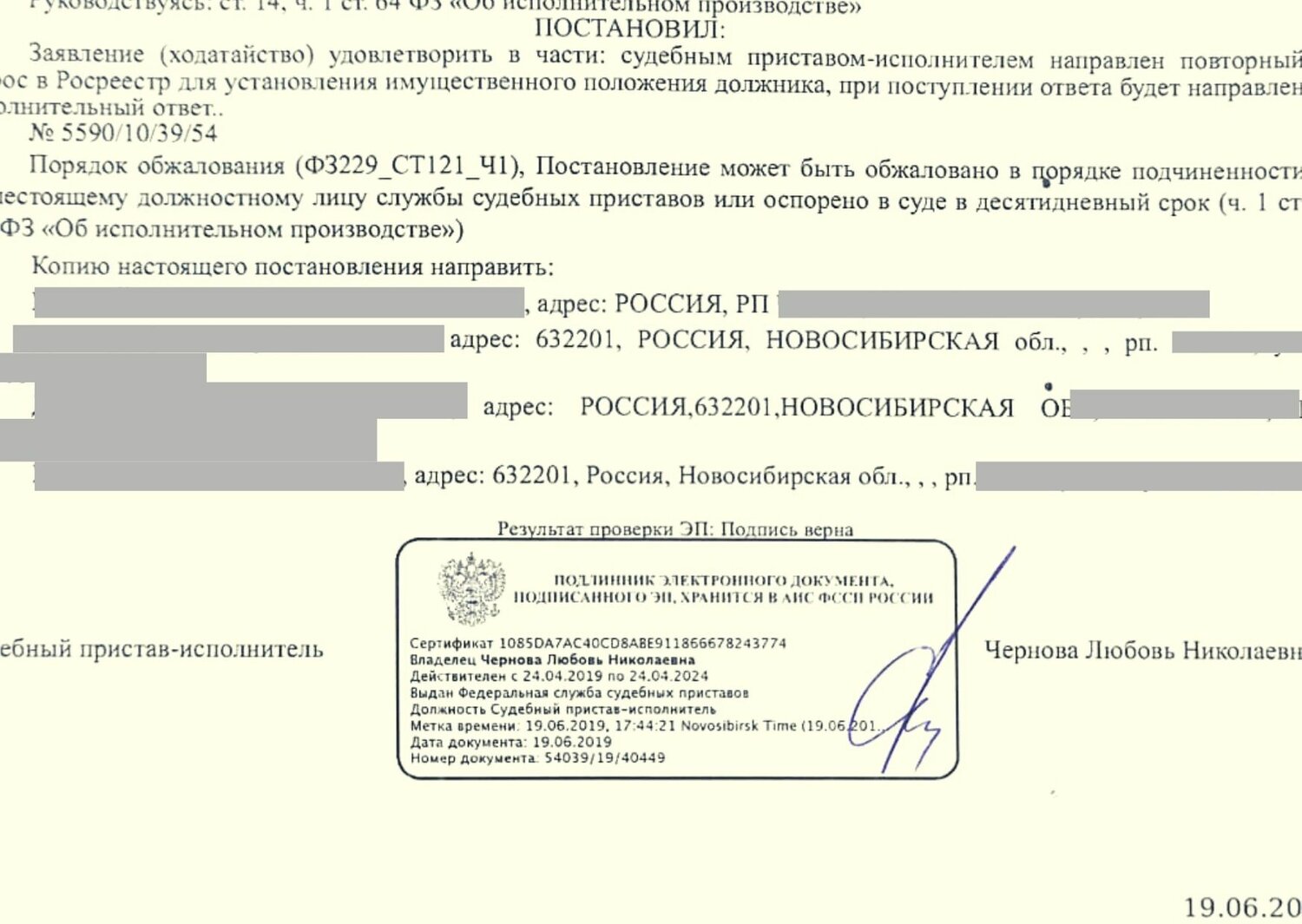 страница с текстом, исполнительный лист судебные приставы, юр лицо, юридическое лицо, документы