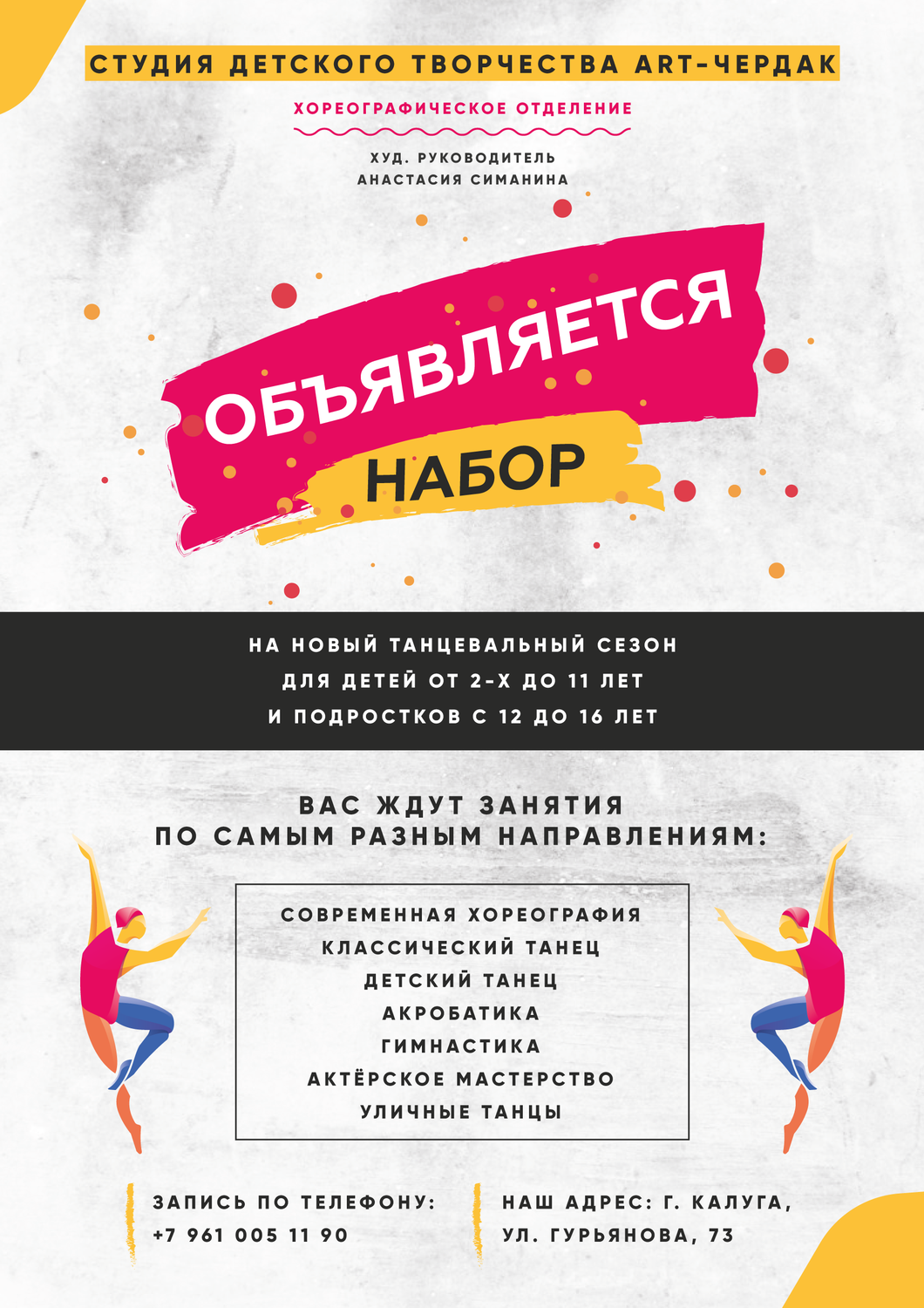 баннер танцевальной студии, танцевальный мастер класс афиша, набор в хореографический кружок афиша, хореография, современная хореография