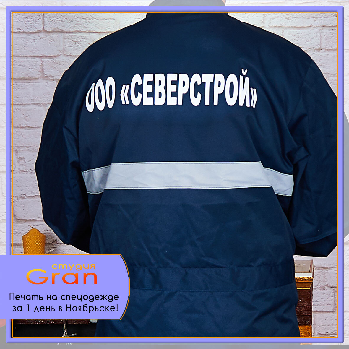 газпром нашивка на спецодежду, спецодежды, логотип на спецодежду, одежда, куртка газпром зимняя
