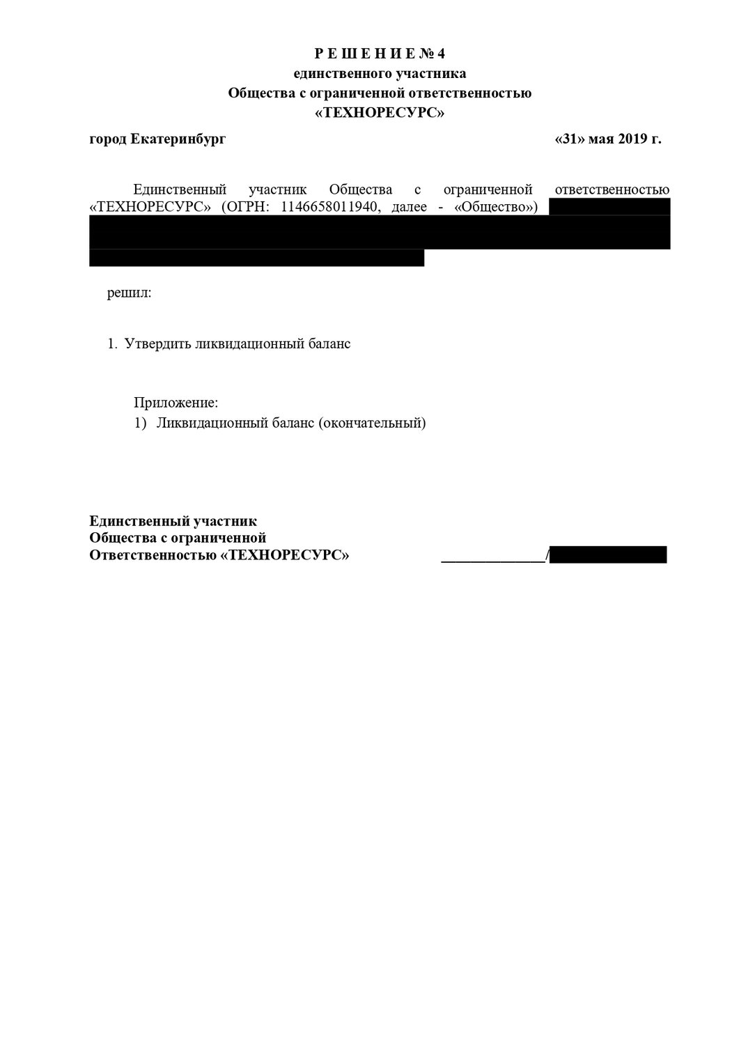 страница с текстом, document, образец жалобы, образец, заявления