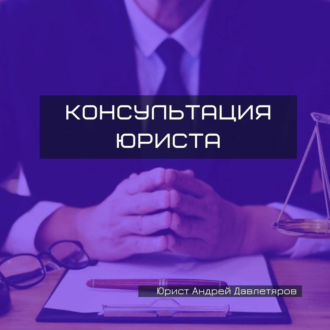 консультация юриста, юрист в суде, юрист, юридическая консультация, юридическое лицо