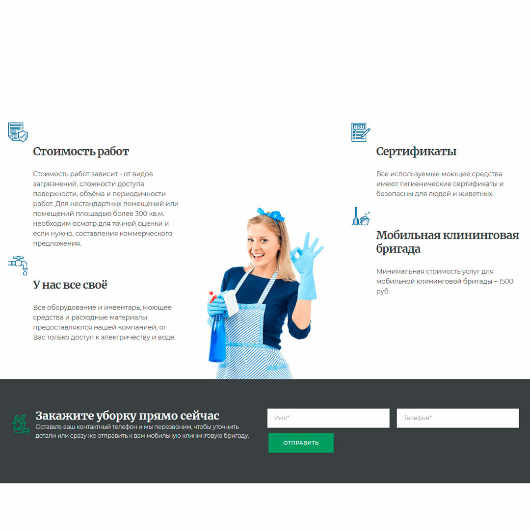 скриншот с текстом, оффер для клининговой компании, реклама клининговой компании, услуга, уборки