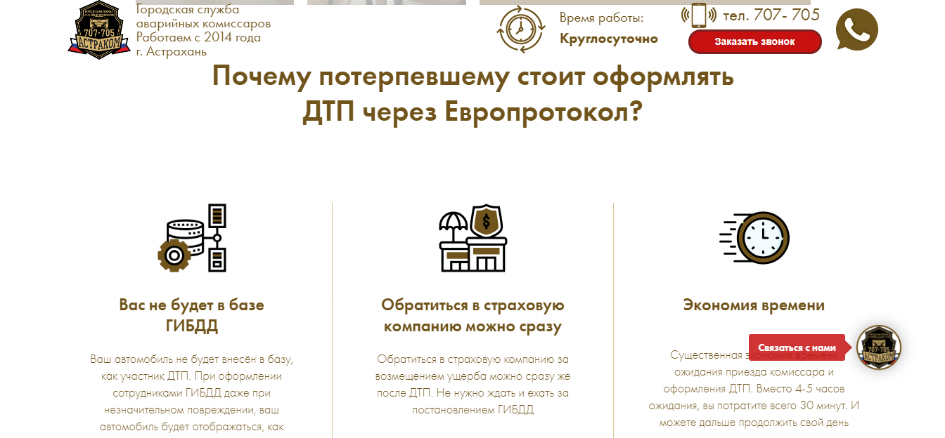 скриншот с текстом, порядок оформления европротокола, о компании, документ, почему клиенты выбирают нас