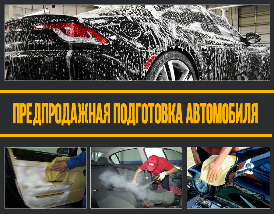автомойка, мойка автомобиля комплекс, car wash мойка, мойка, предпродажная подготовка