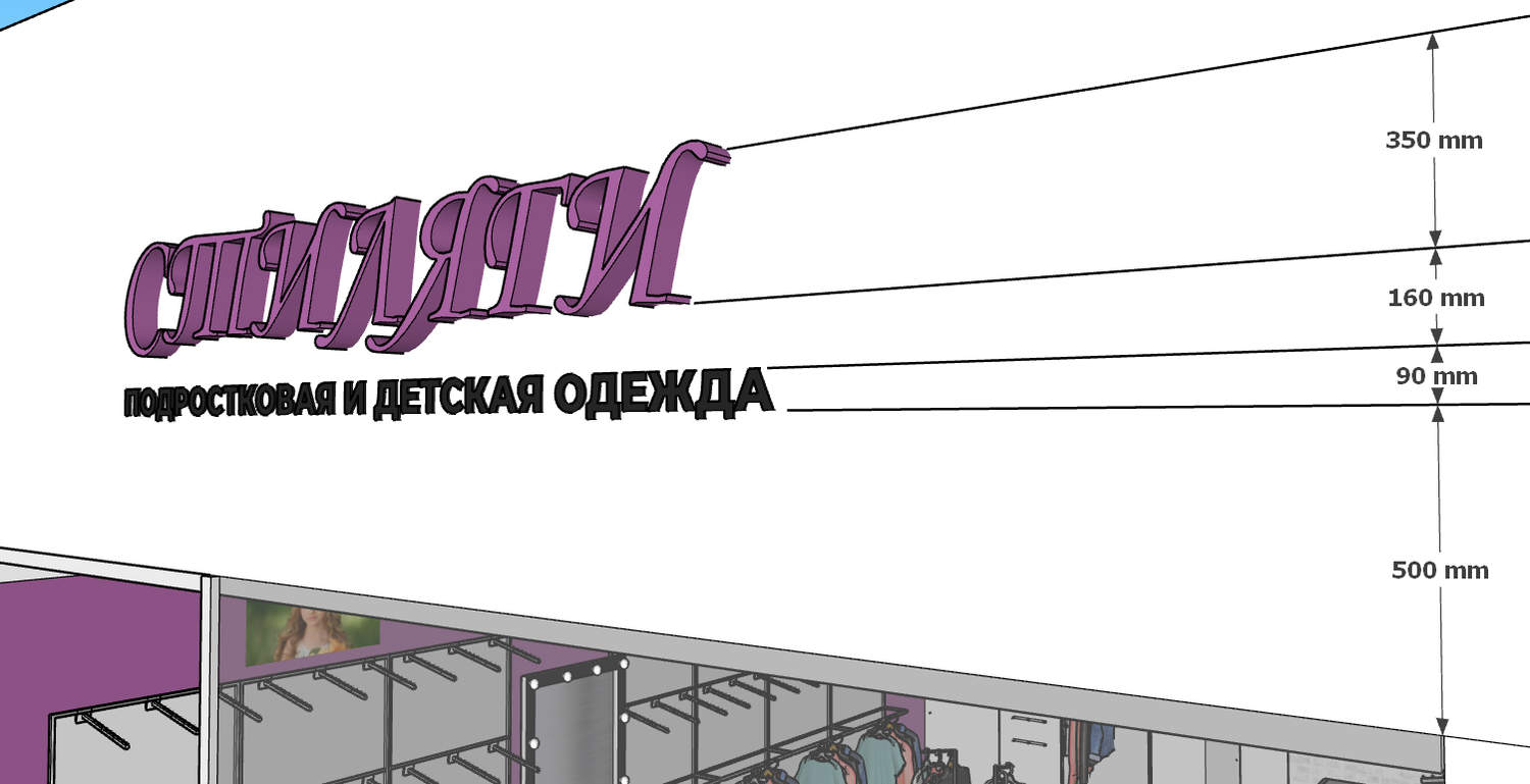 крышная вывеска, вывеска, проект крышной вывески, магазин гардеробчик вывеска, крышные стены мода