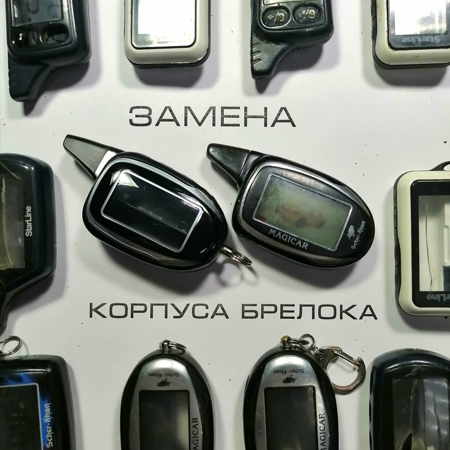 корпуса для брелков автосигнализаций, брелок от сигнализации шерхан magicar 7, корпус брелока, запчасти для брелков автосигнализаций старлайн, брелок автомобильный