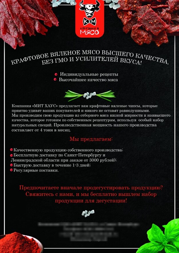 мясные чипсы презентация, мясные чипсы этикетка, мясо, мясные чипсы сава, global spice специи