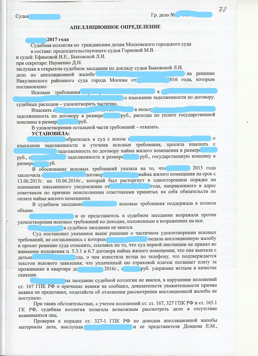 страница с текстом, договор, образец, решение, документ