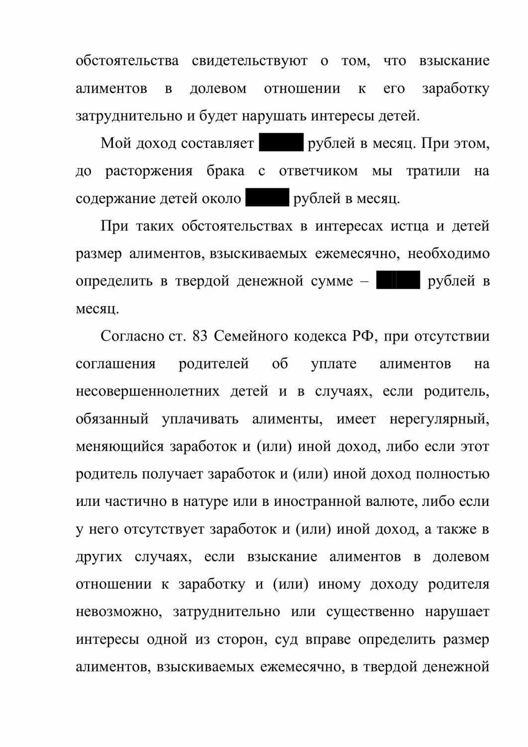 страница с текстом, образец, определения, алименты, основания изменения размера алиментов