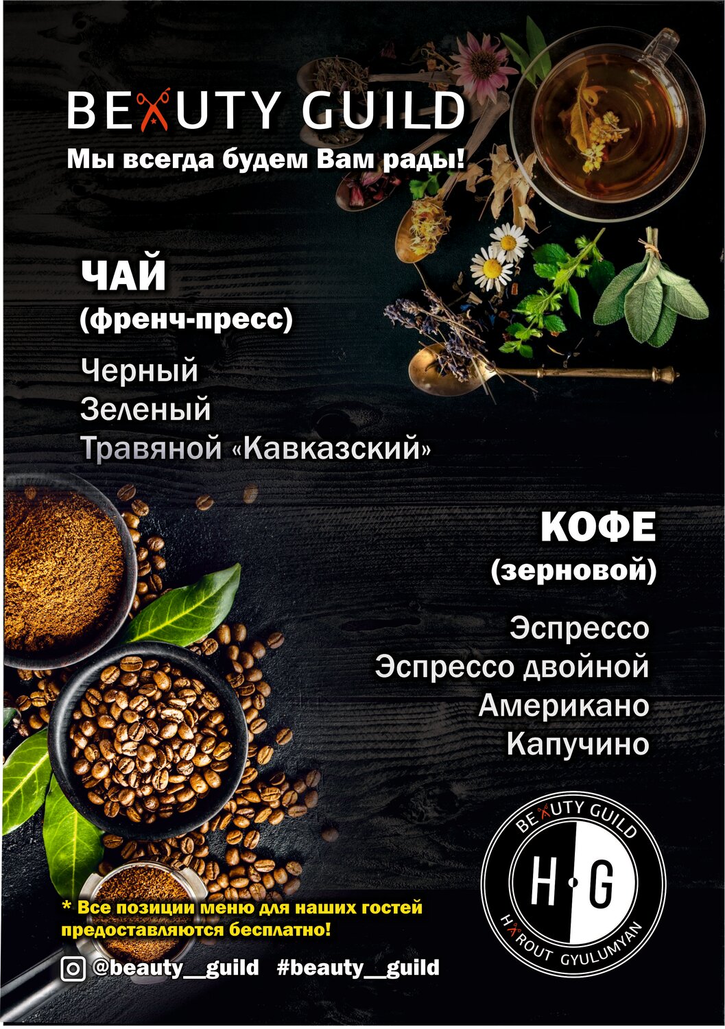 ифтар меню дизайн, кофе афиша, кофе, еда, меню