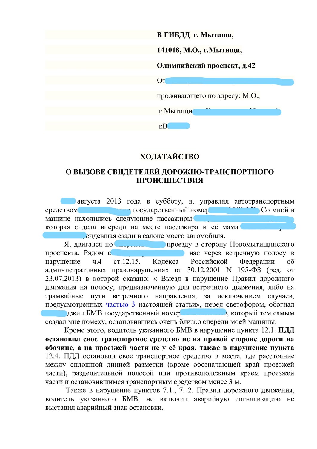 страница с текстом, образец, договор, документ, решение