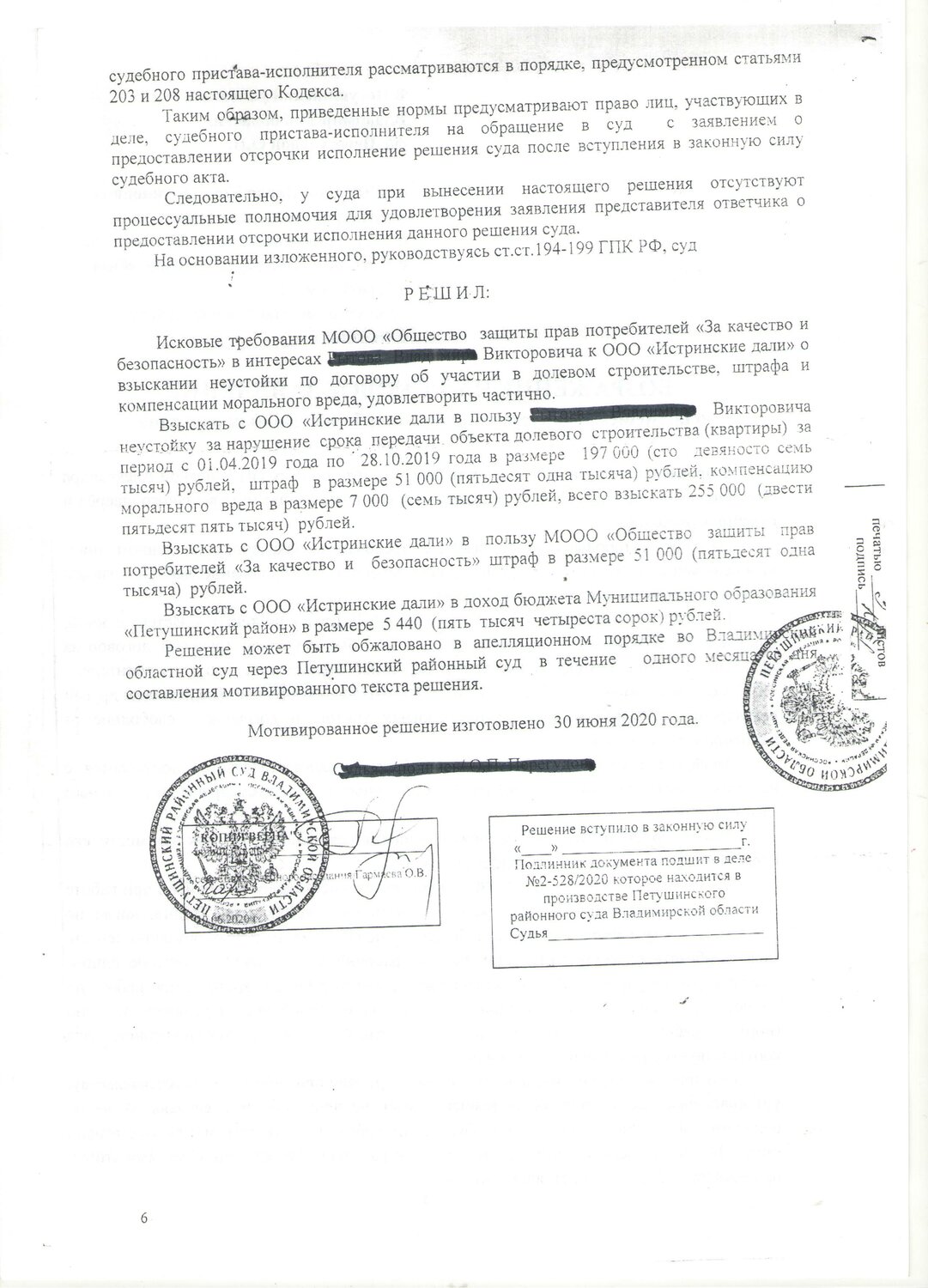 страница с текстом, документ, взыскание, решение, договор