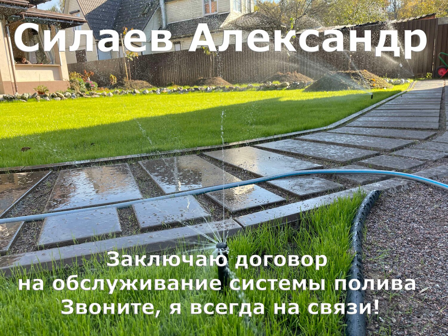 системы полива газона, системы полива, нормы воды для полива газона, труба для полива вдоль дорожки, полив газона