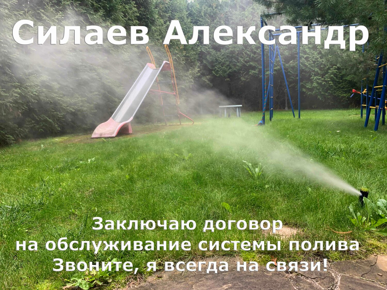 системы автоматического полива, системы полива, системы полива газона, система автополива газона, полив газона