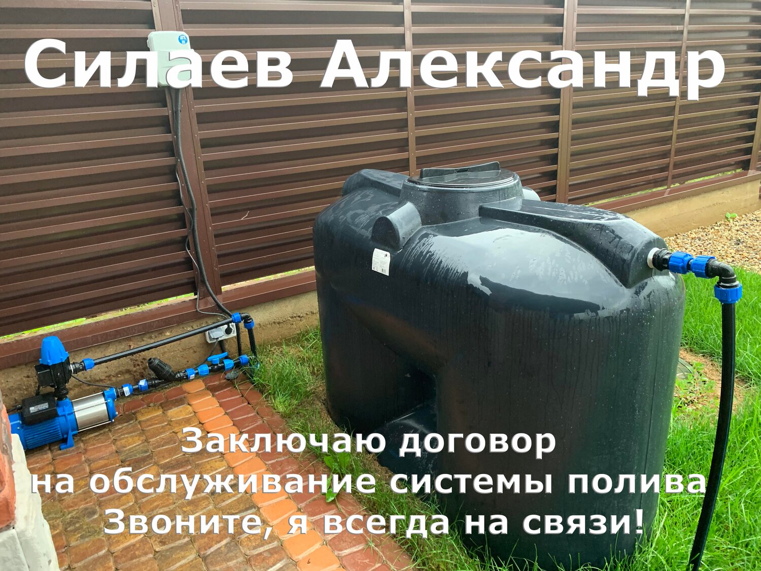 обвязка емкости полива анион, системы автоматического полива, системы полива, накопительная емкость для полива, насос для системы полива газона