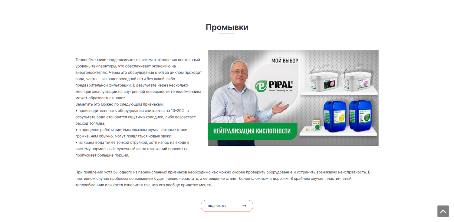 нейтрализация, пром18 элиминейтор® pipal®_промыватор®18, оборудование по нейтрализатор кислотности, промывка котлов, steeltex thermo spray