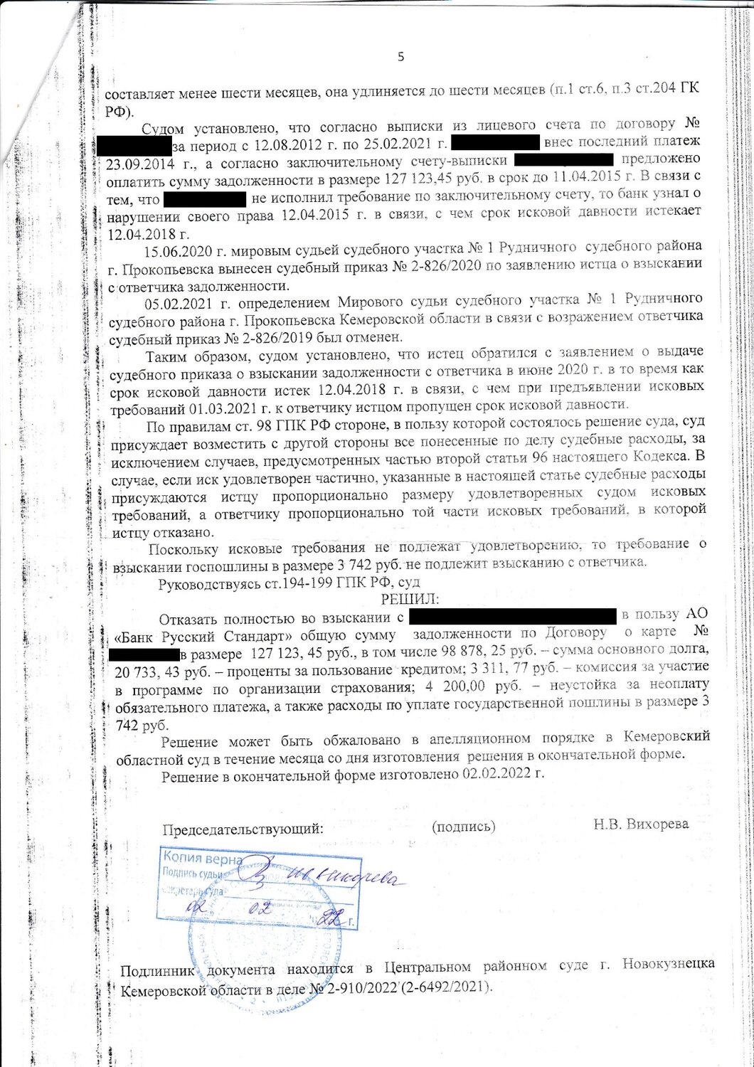 страница с текстом, решение суда о взыскании денежных средств, судебные приказы, решение суда, заявление о взыскании судебных расходов