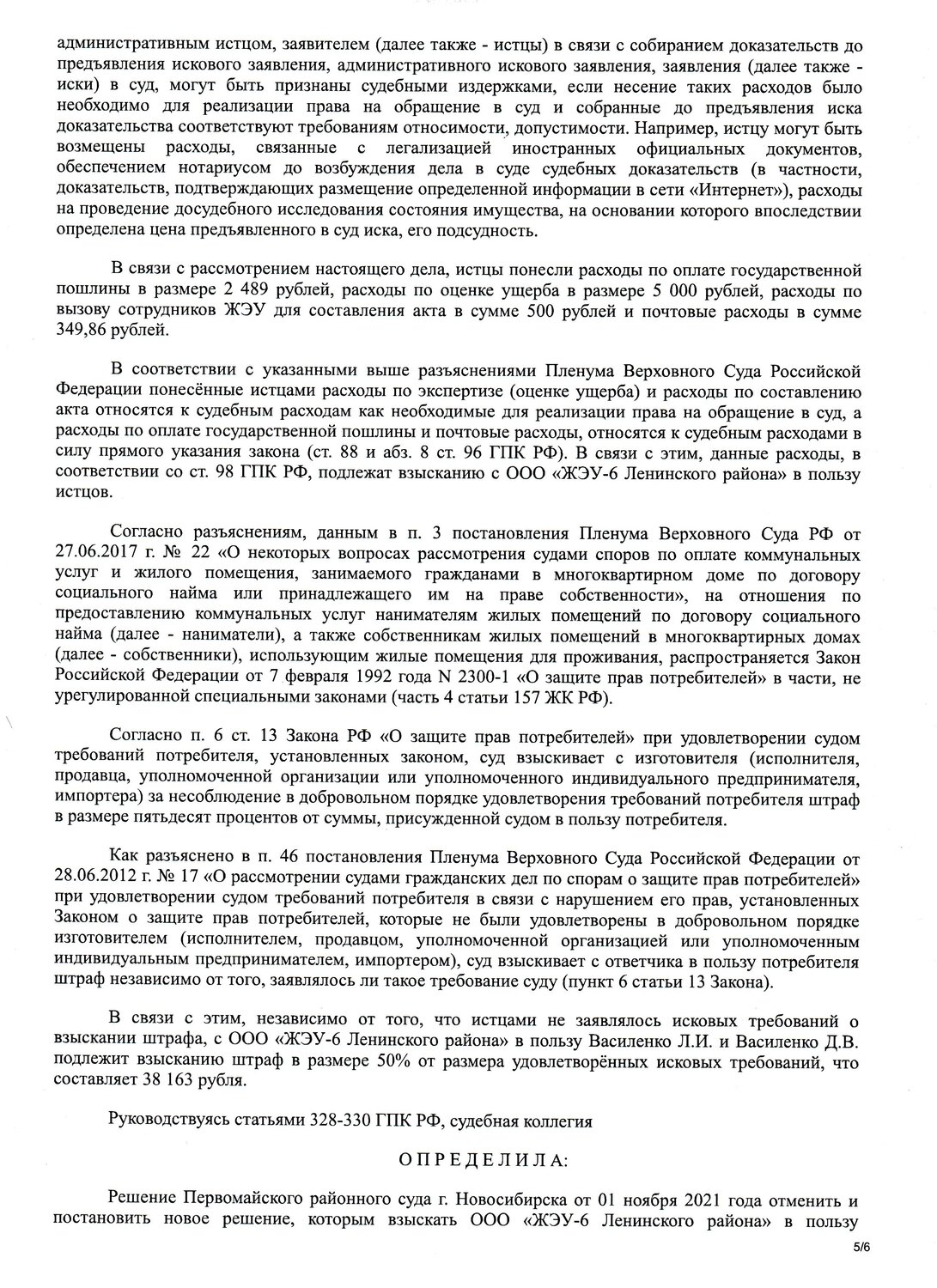 страница с текстом, решение суда, текст, судебное решение, правовое заключение образец