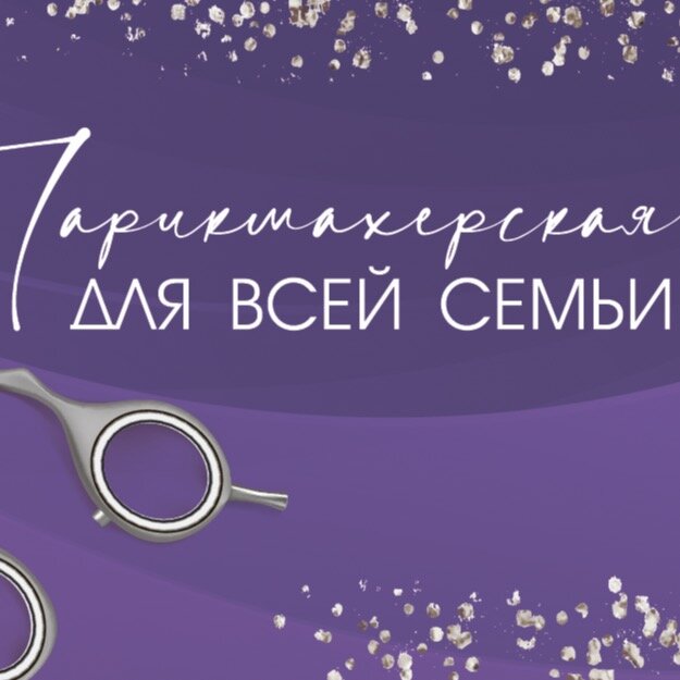 Для всей семьи