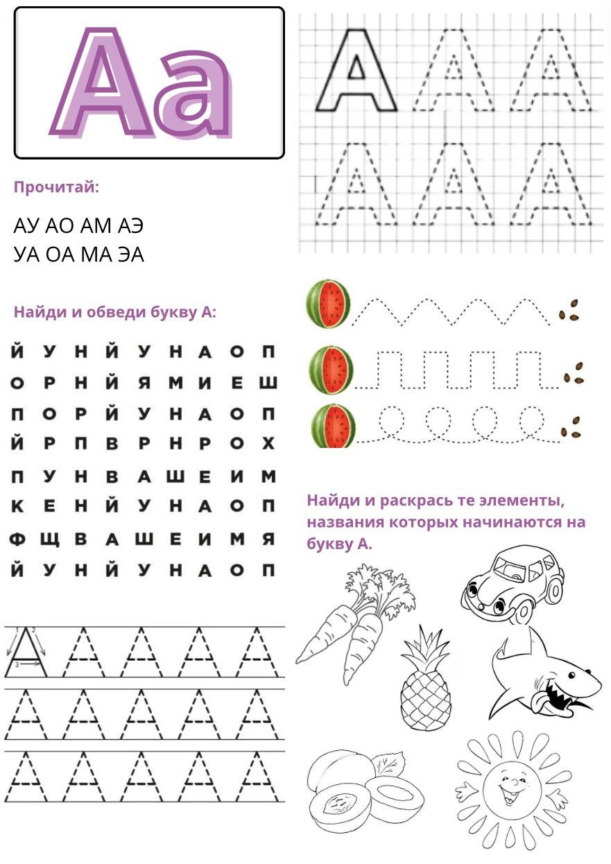 учим буквы, буквы печатные прописи, буква м для детей, буква а для дошкольников, буква а пропись для дошкольников