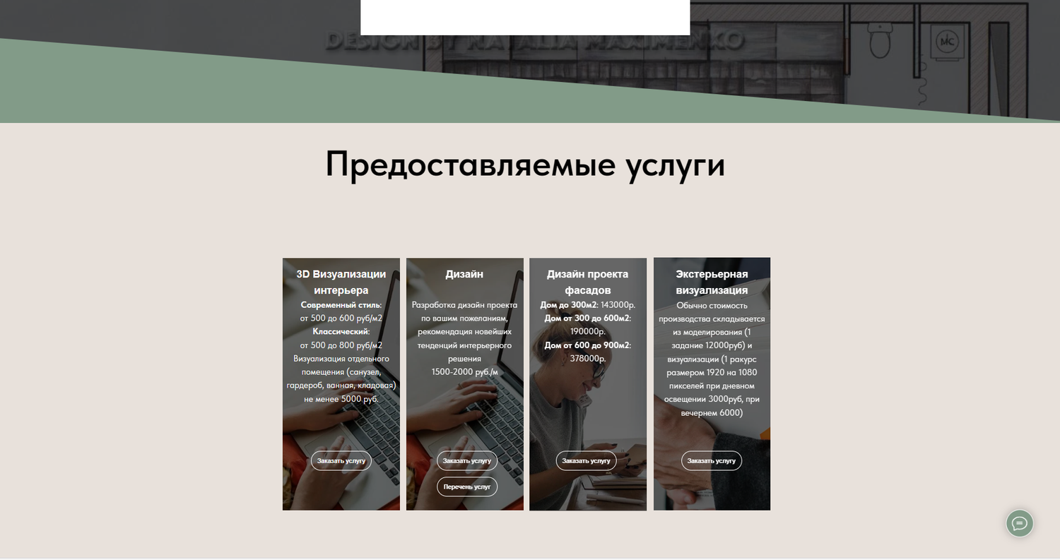 веб дизайн, услуги, дизайн лендинга, веб дизайн идеи для портфолио, лендинг дизайн