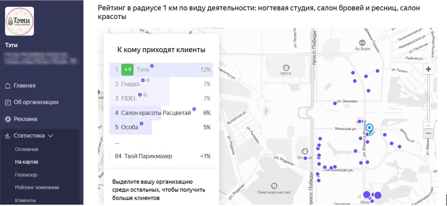 яндекс карты реклама, девушка, yandex karty, карта точка, путь клиента