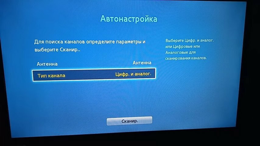 экран с текстом, автонастройка каналов, автонастройка цифровых каналов, автонастройка каналов на телевизоре, автонастройка каналов самсунг