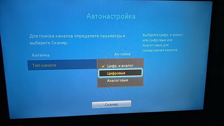 автонастройка каналов, экран с текстом, автонастройка каналов на телевизоре, автонастройка каналов самсунг, параметры поиска цифровых каналов