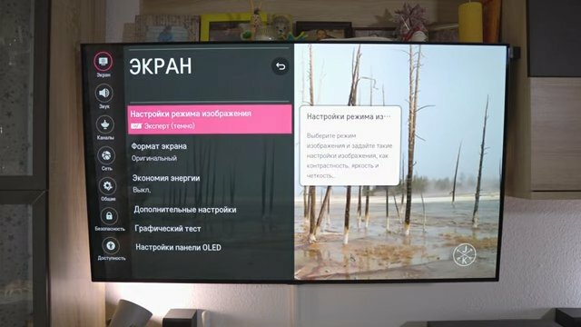 экран с текстом, экран, параметры изображения телевизора lg, автообновление на телевизоре lg, настройки экрана lg