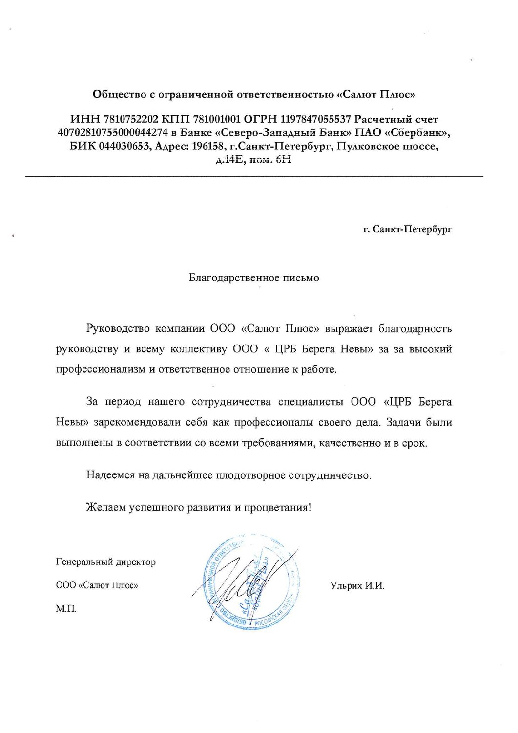 ооо салют плюс, документ, страница с текстом, выписки, письмо