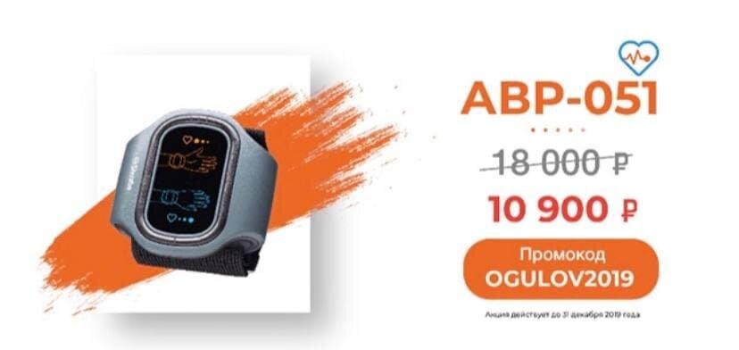 shvabe корректор артериального давления abp-051, электростимулятор shvabe авр-051, корректор давления авр-051, авр-051 электростимулятор, аппарат для коррекции артериального давления aвр-051