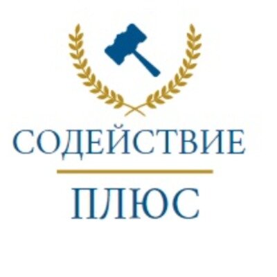 ООО "СОДЕЙСТВИЕ ПЛЮС"