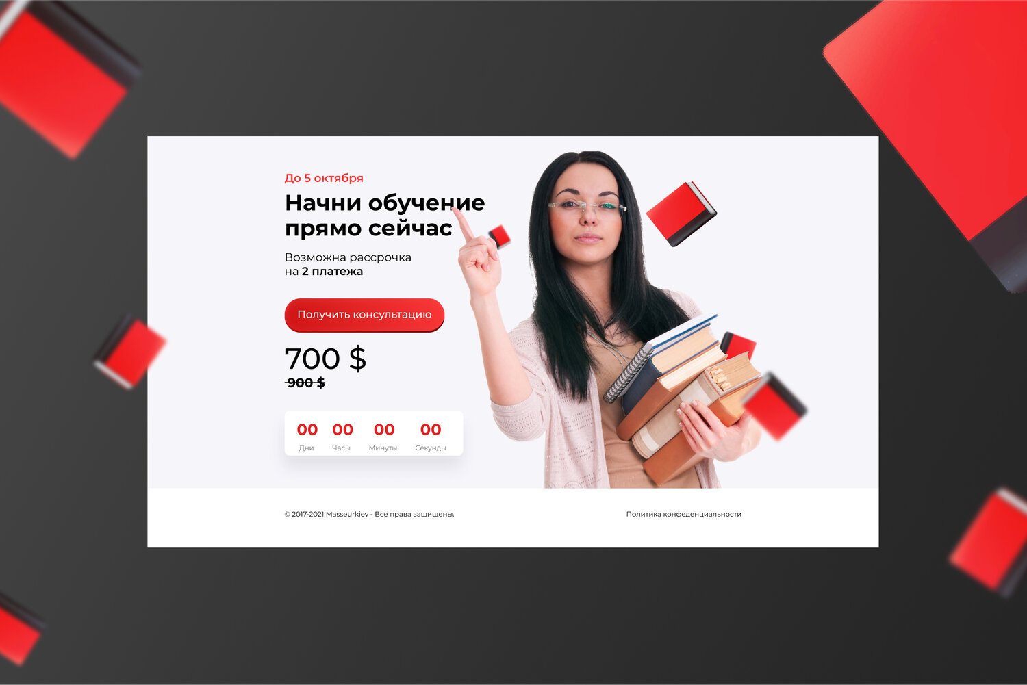 обучение, продающий баннер для сайта, фриланс, бизнес менеджер, веб дизайн