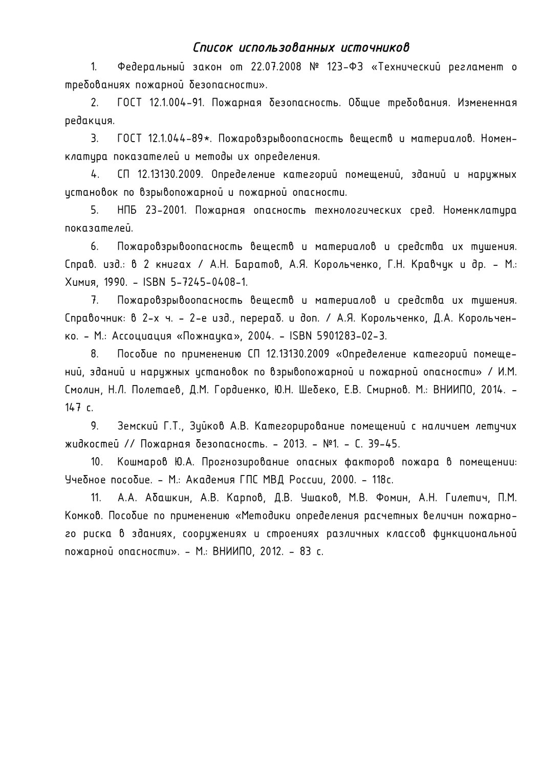 страница с текстом, книга, справочник, устав, справочник химика