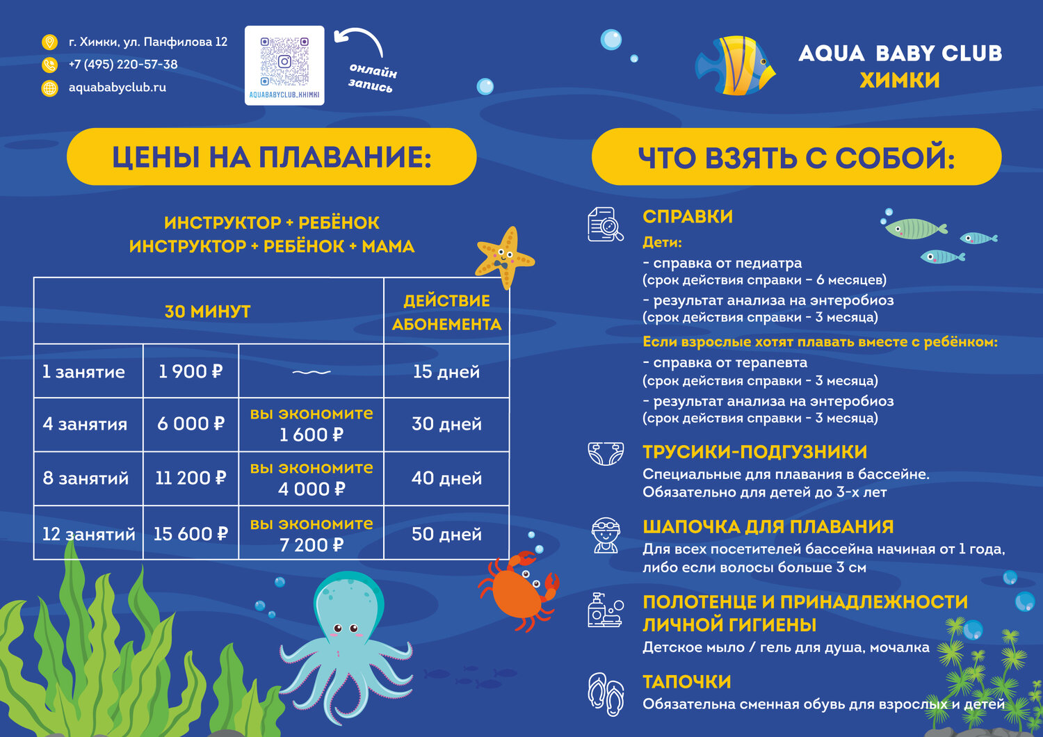 программа детского клуба, скриншот игры, аквапарк, афиша детских мероприятий, вид спорта